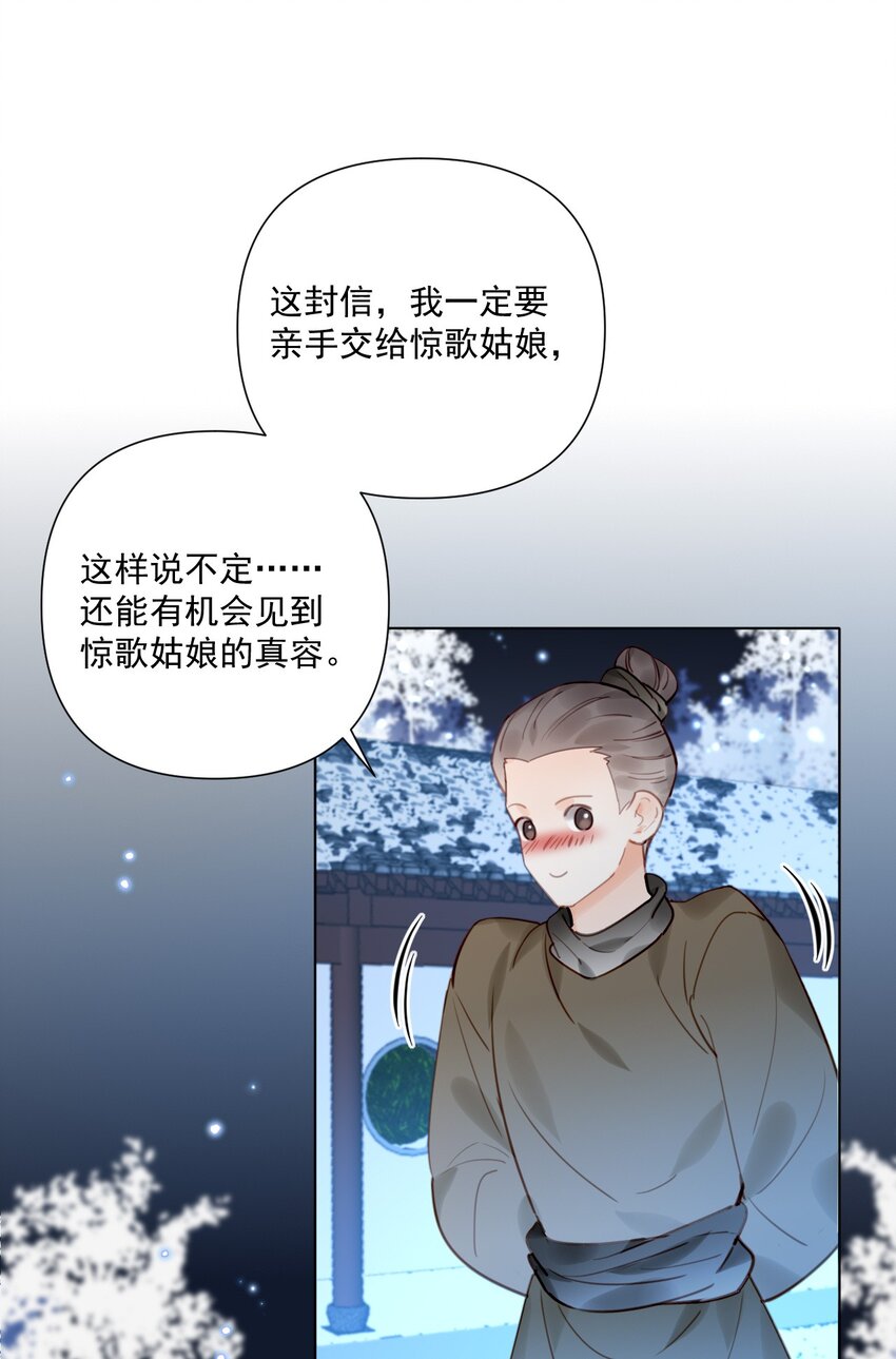 驚鯊記 - 第14話 遇酒不會回頭(2/2) - 3