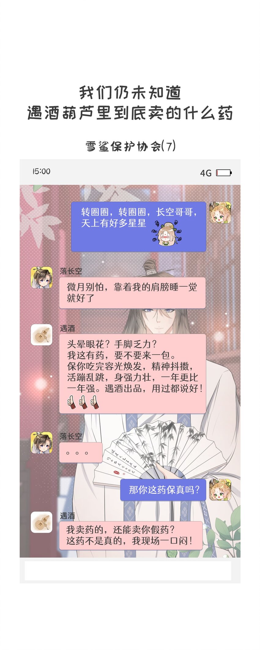 驚鯊記 - 第4話 你們這些壞蛋 - 5