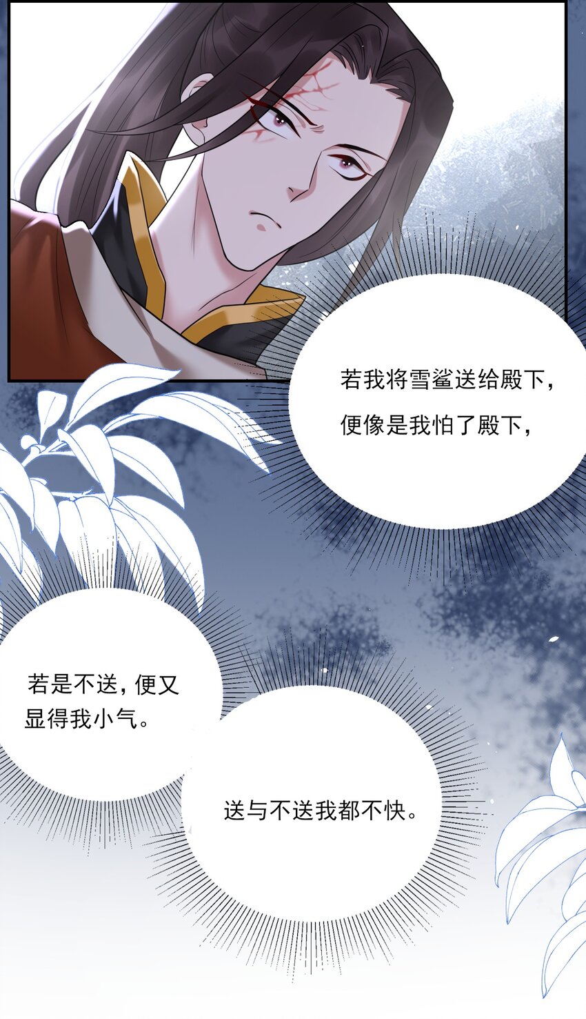 驚鯊記 - 第4話 你們這些壞蛋 - 3