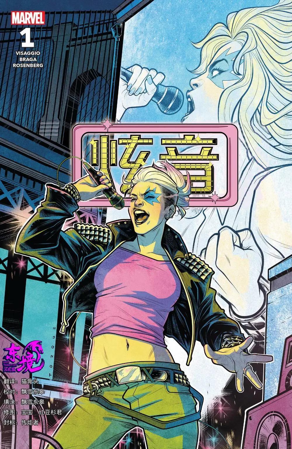 驚世駭俗X戰警V4 - 第13.5卷 - 1