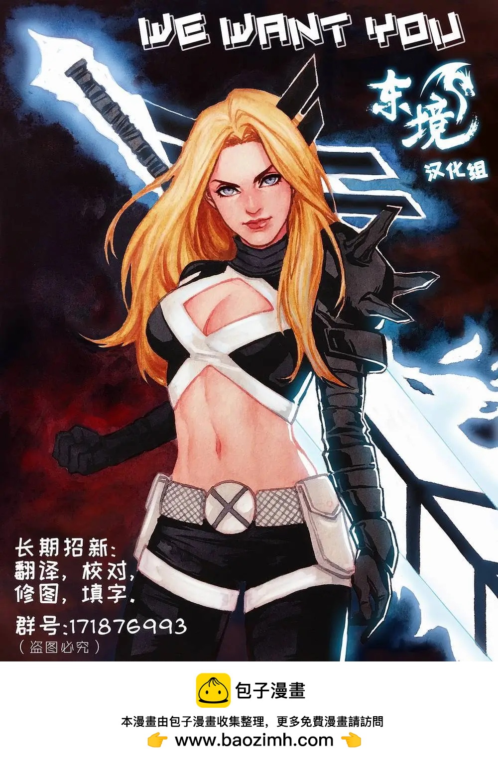 驚世駭俗X戰警V4 - 第13.5卷 - 5