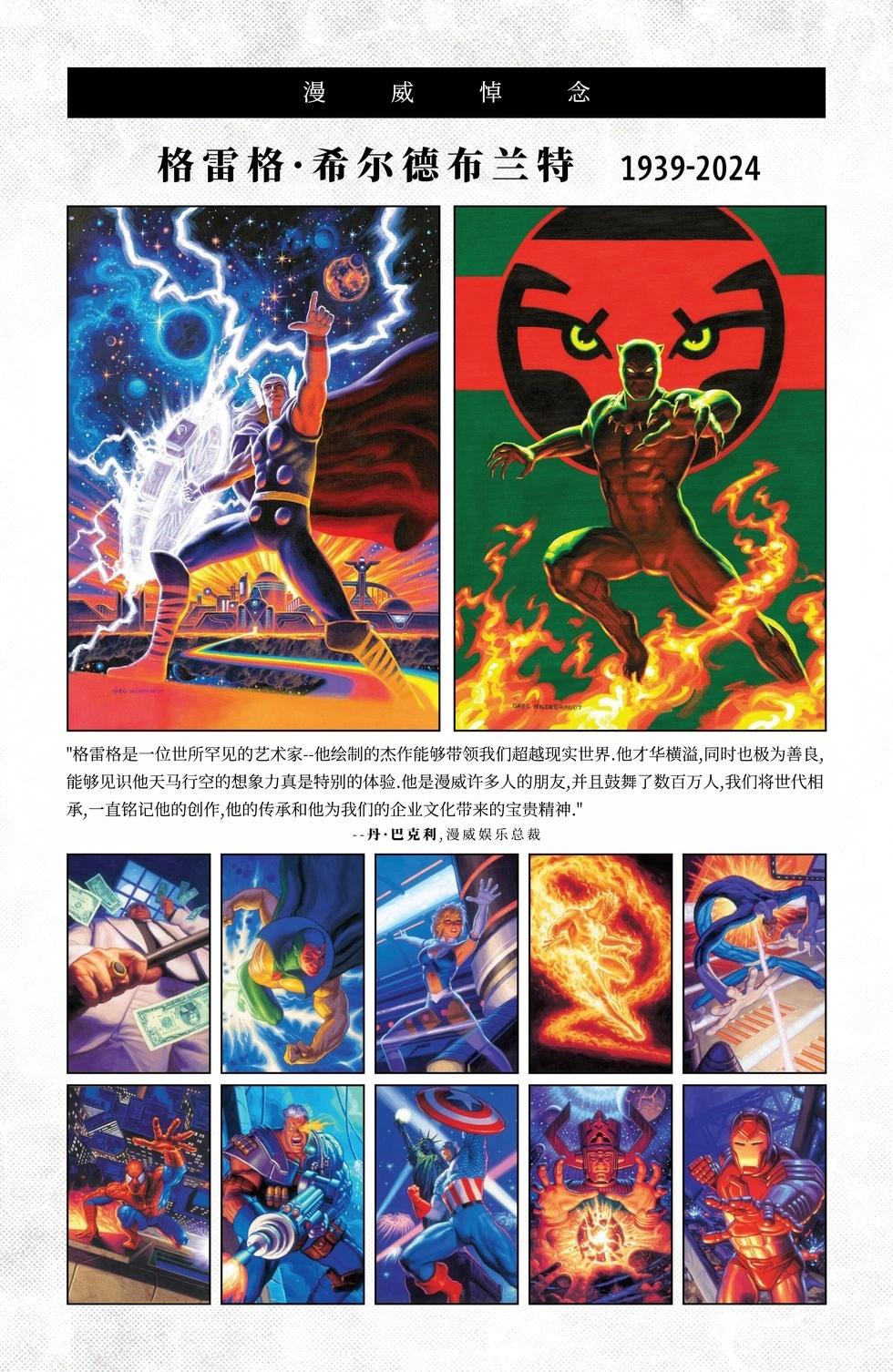 驚世駭俗蜘蛛雙俠 - 第11卷 - 1
