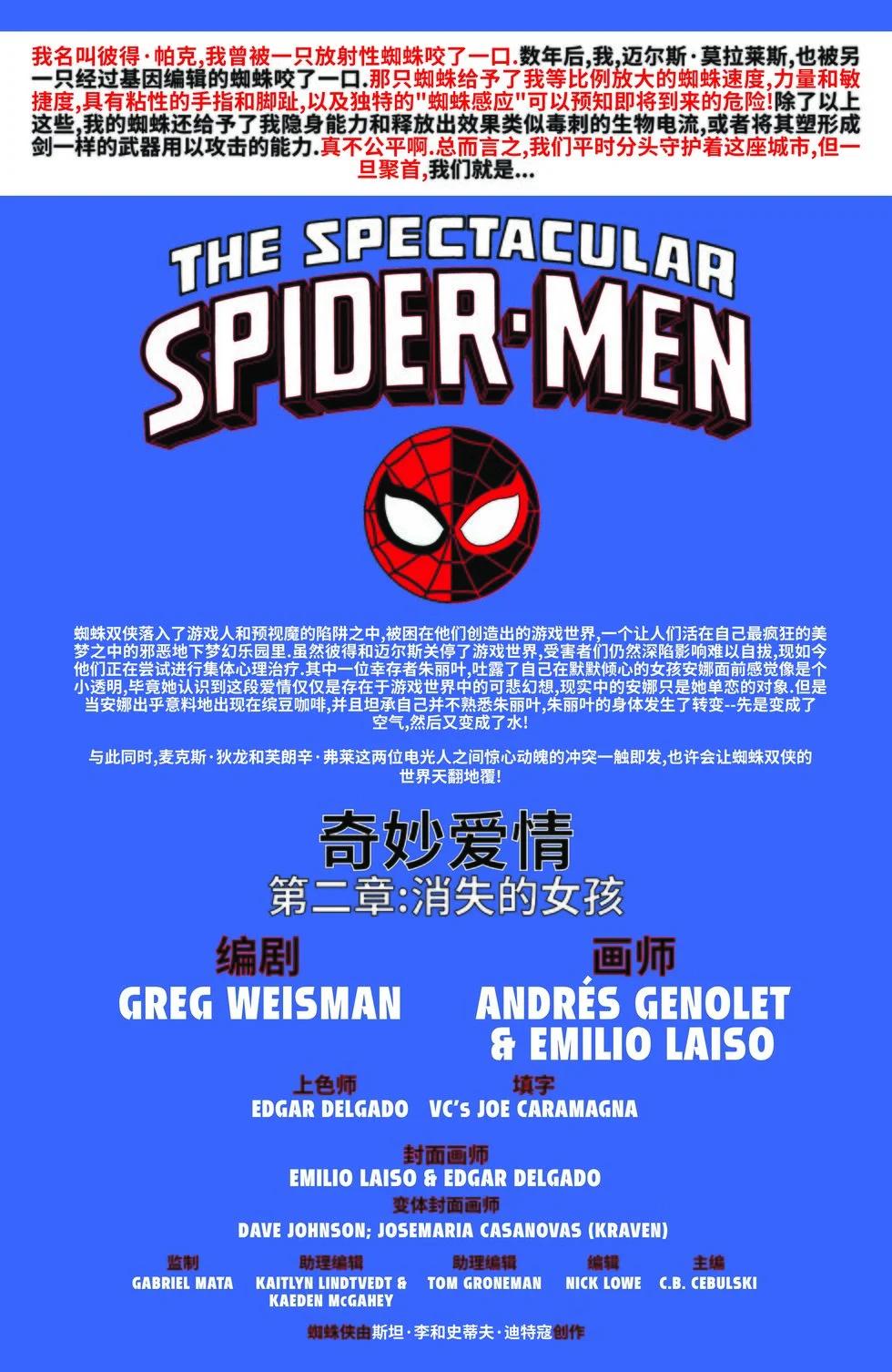 驚世駭俗蜘蛛雙俠 - 第09卷 - 5