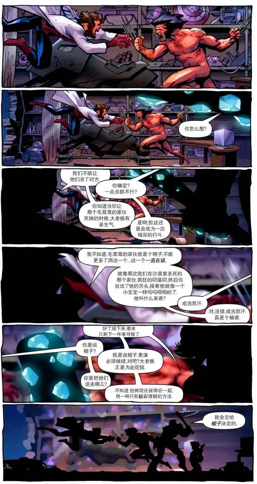 驚世駭俗蜘蛛俠與金剛狼 - 第03卷 - 2