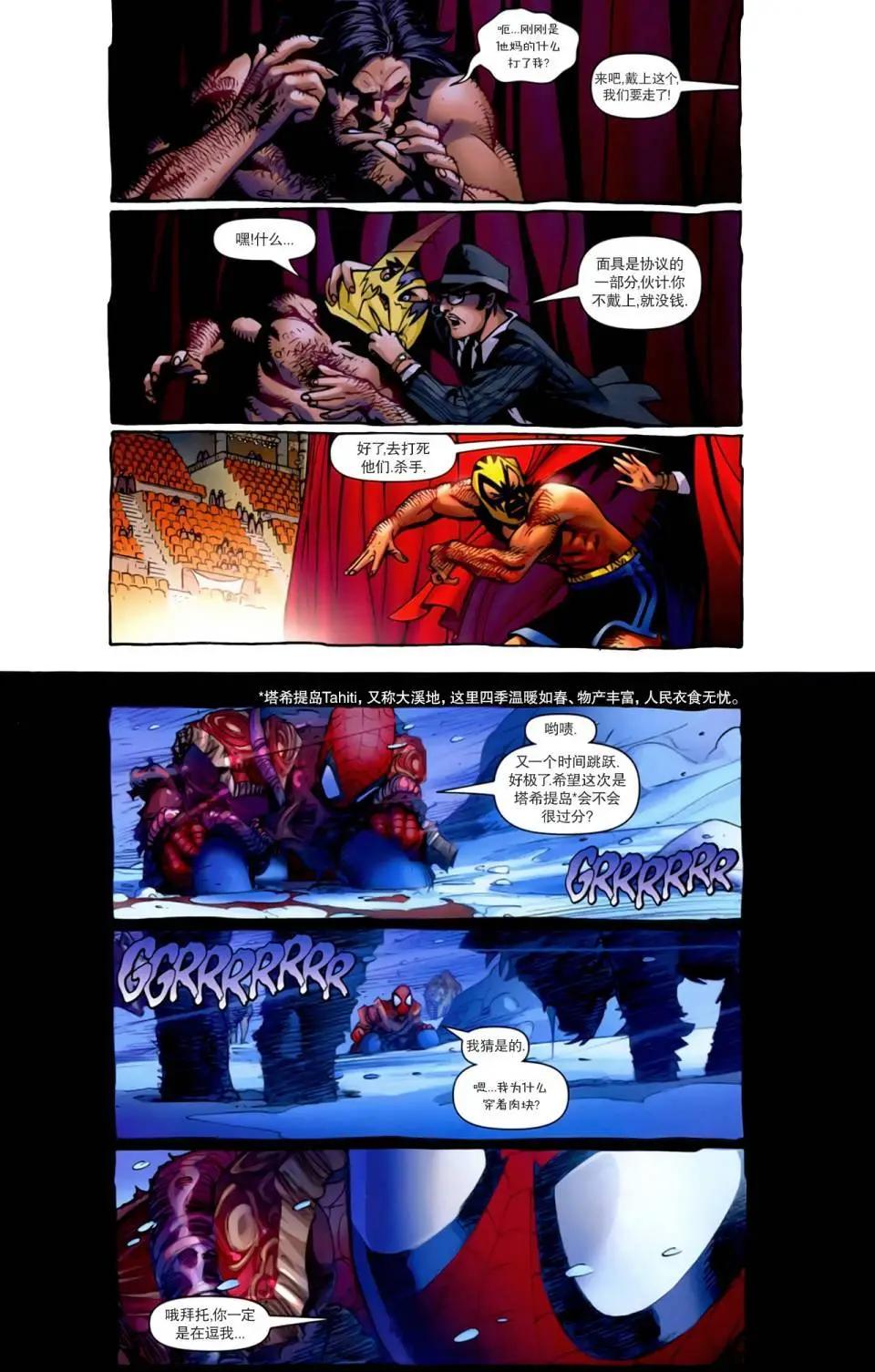 驚世駭俗蜘蛛俠與金剛狼 - 第03卷 - 3