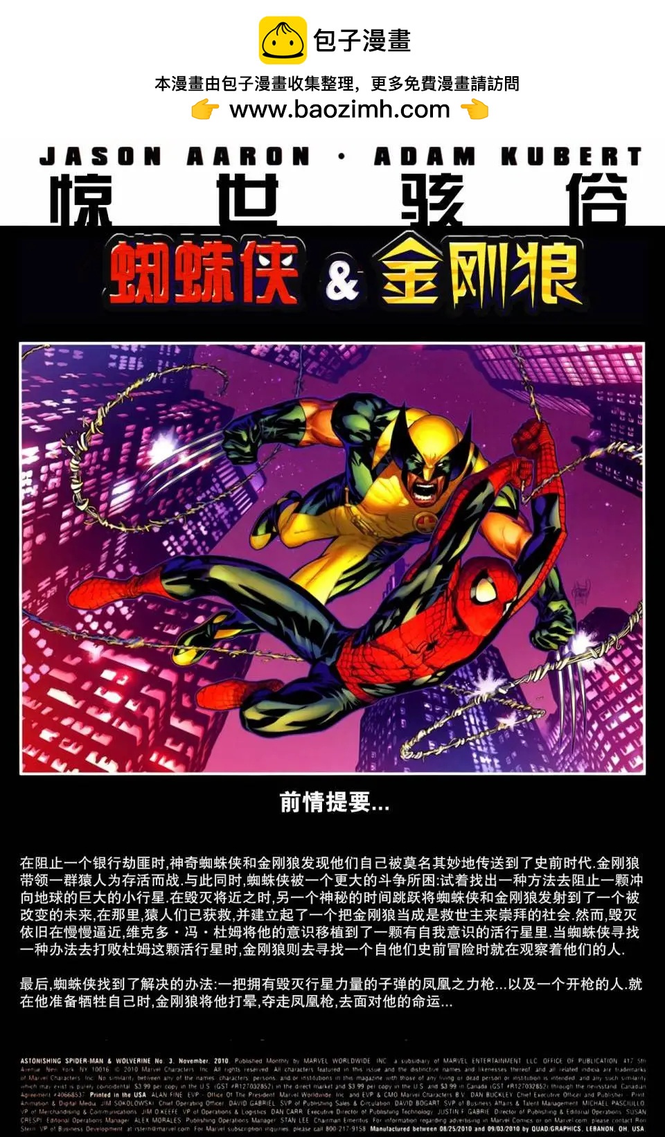 驚世駭俗蜘蛛俠與金剛狼 - 第03卷 - 2