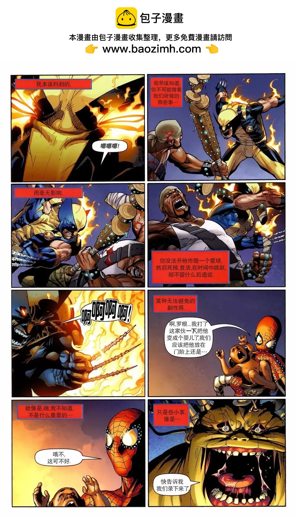 驚世駭俗蜘蛛俠與金剛狼 - 第05卷 - 3