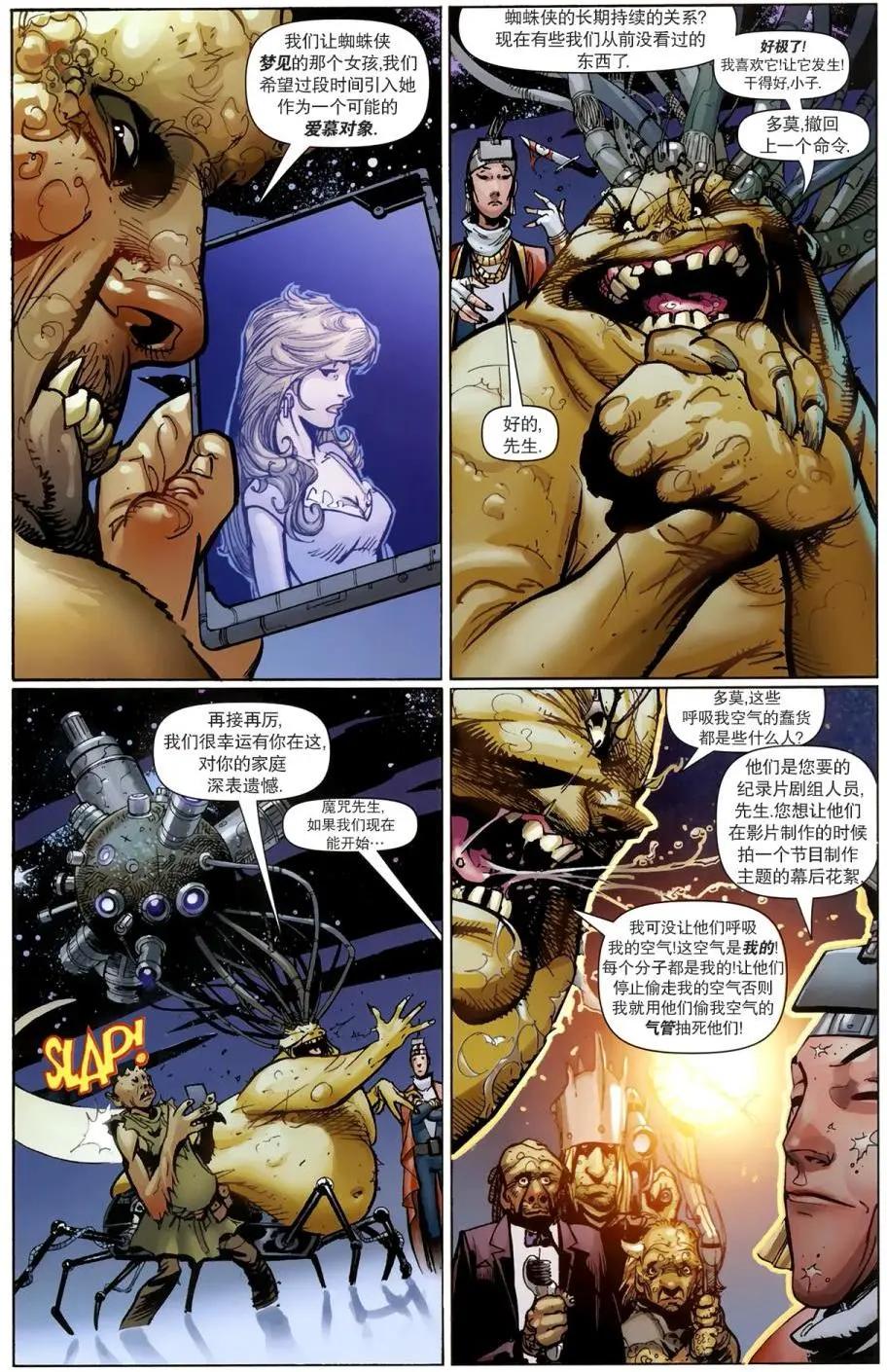 驚世駭俗蜘蛛俠與金剛狼 - 第05卷 - 4