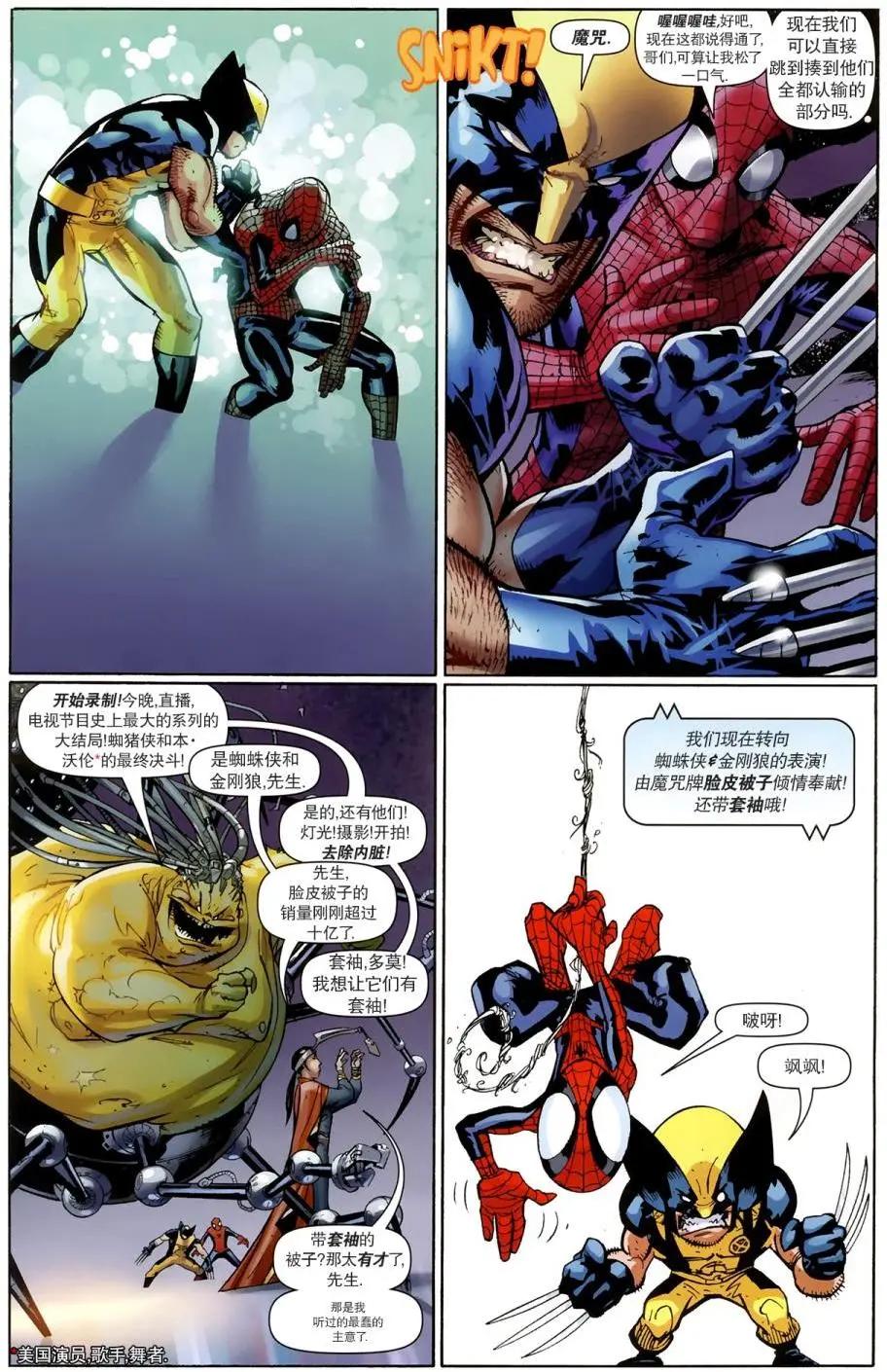 驚世駭俗蜘蛛俠與金剛狼 - 第05卷 - 3