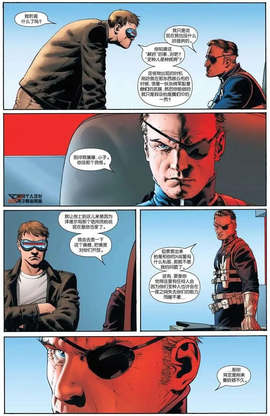 驚世絕俗X戰警V3 - 第03卷 - 5
