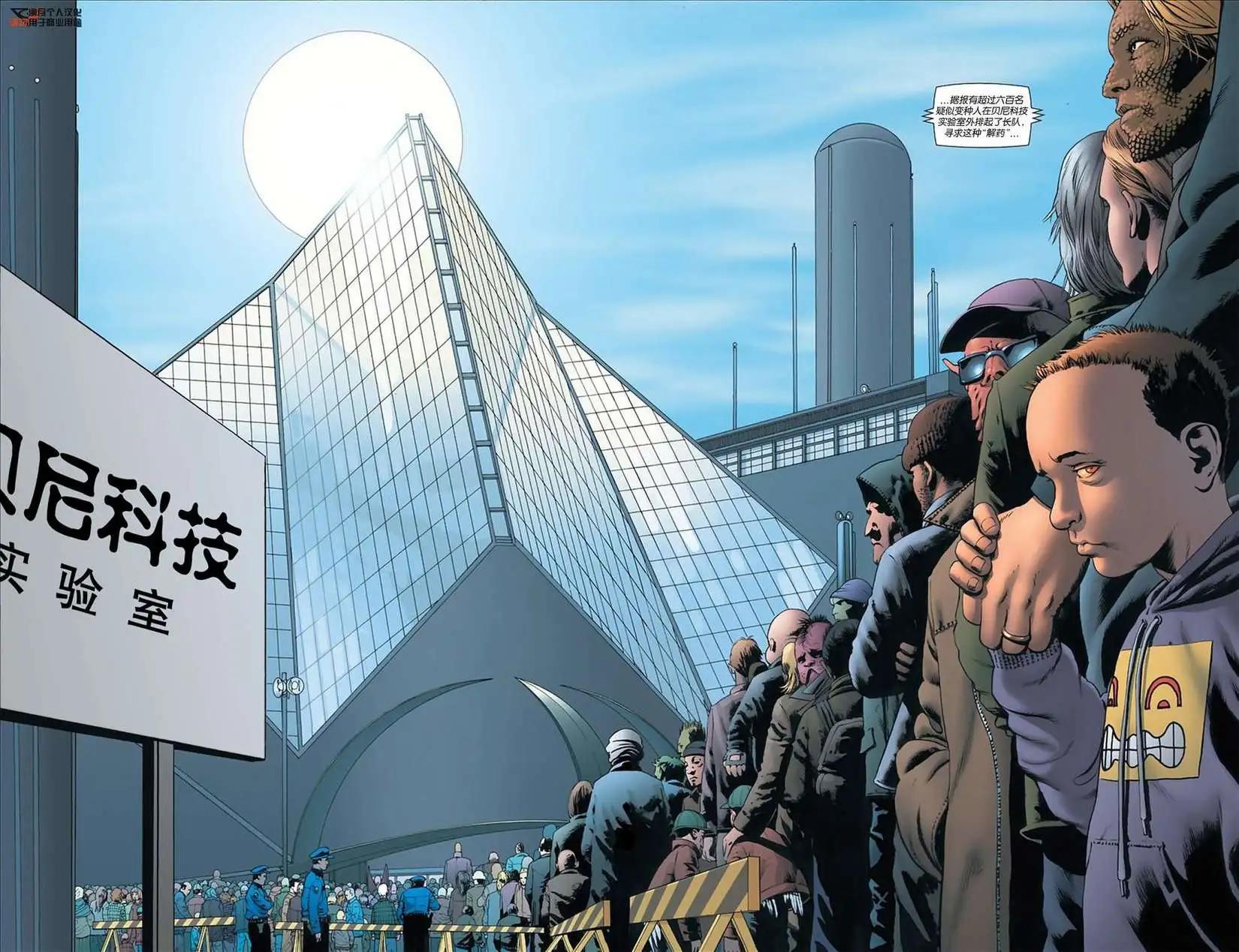 驚世絕俗X戰警V3 - 第03卷 - 4