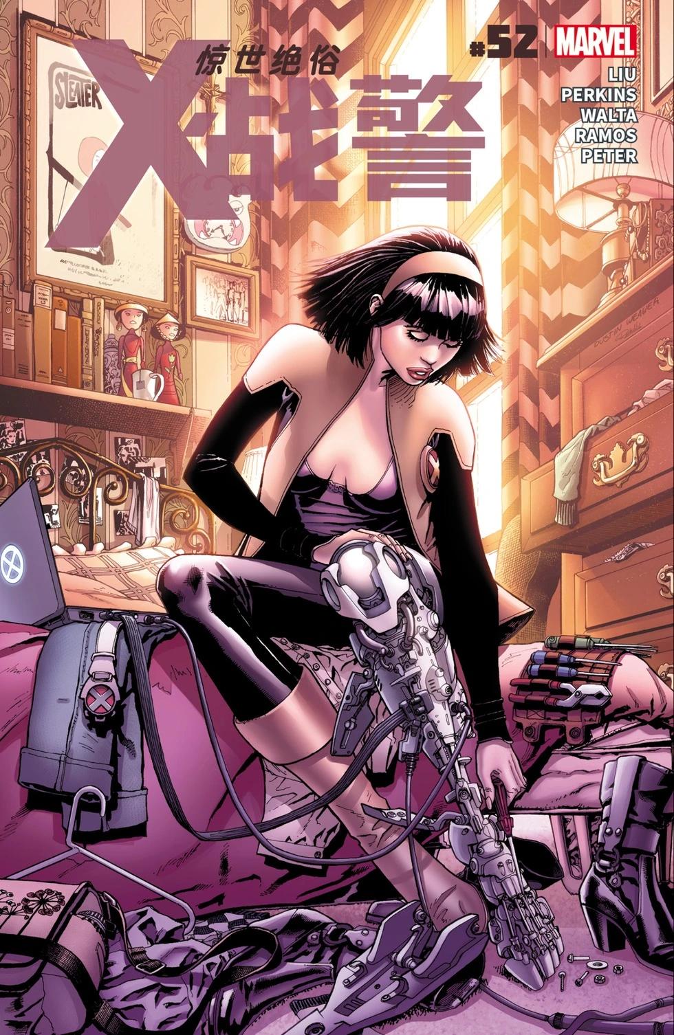 驚世絕俗X戰警V3 - 第52卷 - 1