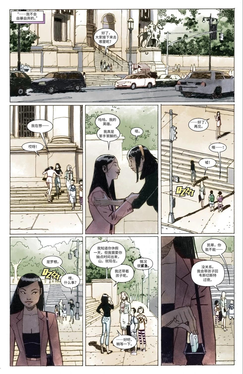 驚世絕俗X戰警V3 - 第52卷 - 2