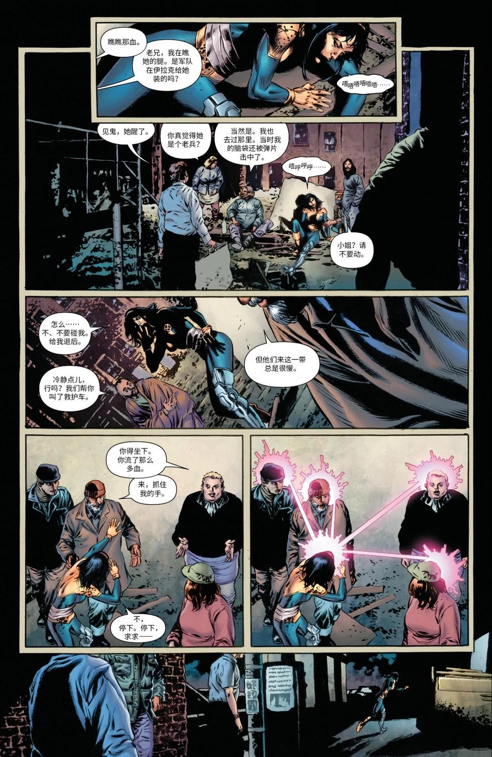 驚世絕俗X戰警V3 - 第52卷 - 3