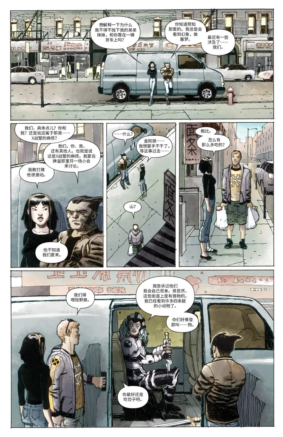 驚世絕俗X戰警V3 - 第52卷 - 1