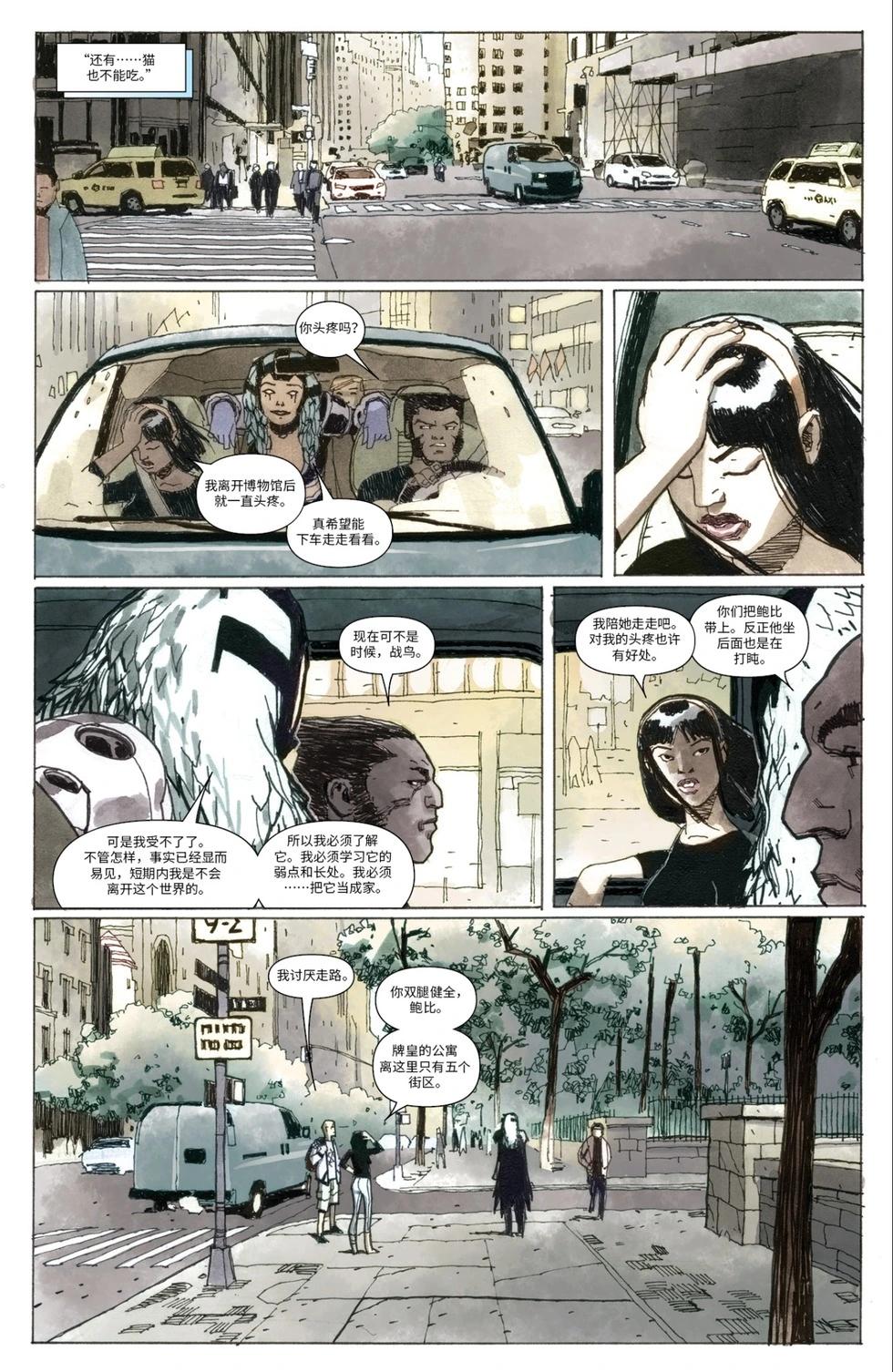 驚世絕俗X戰警V3 - 第52卷 - 2