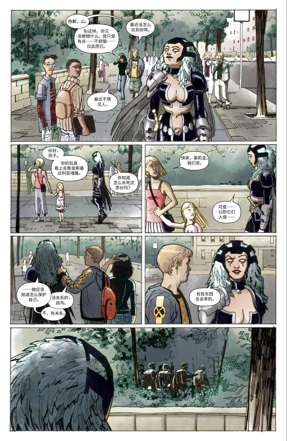 驚世絕俗X戰警V3 - 第52卷 - 3