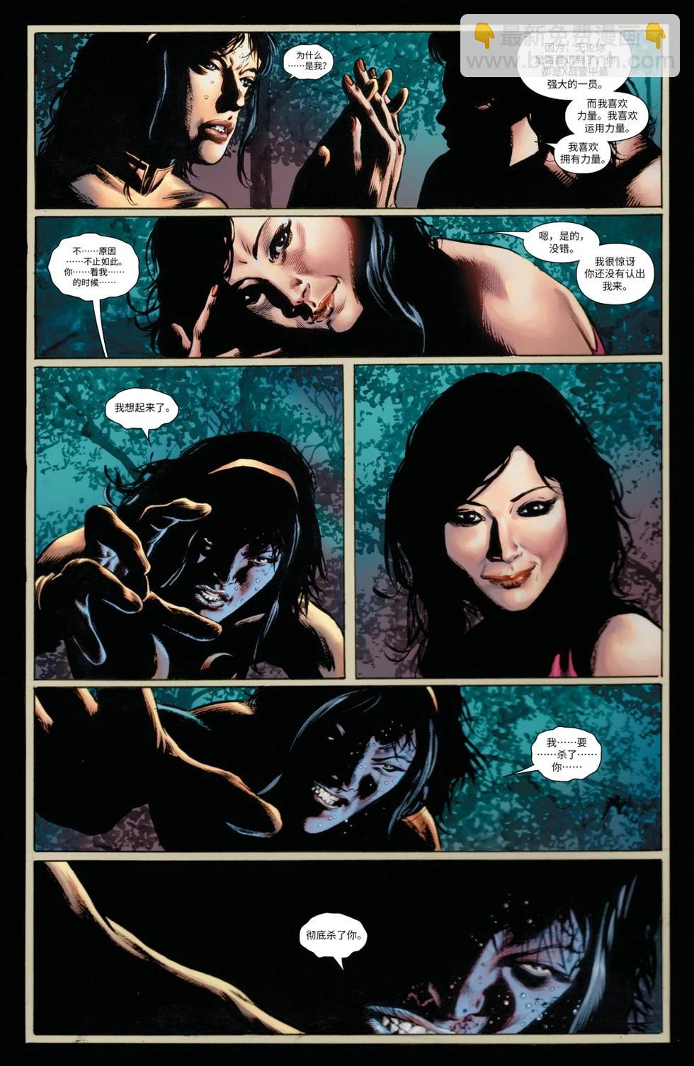 驚世絕俗X戰警V3 - 第52卷 - 2