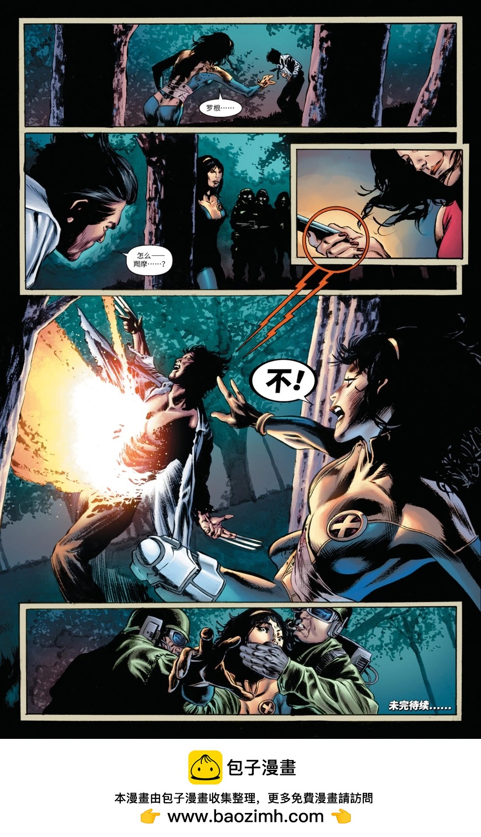 驚世絕俗X戰警V3 - 第52卷 - 4