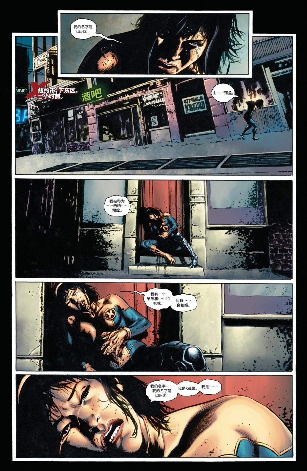 驚世絕俗X戰警V3 - 第52卷 - 3