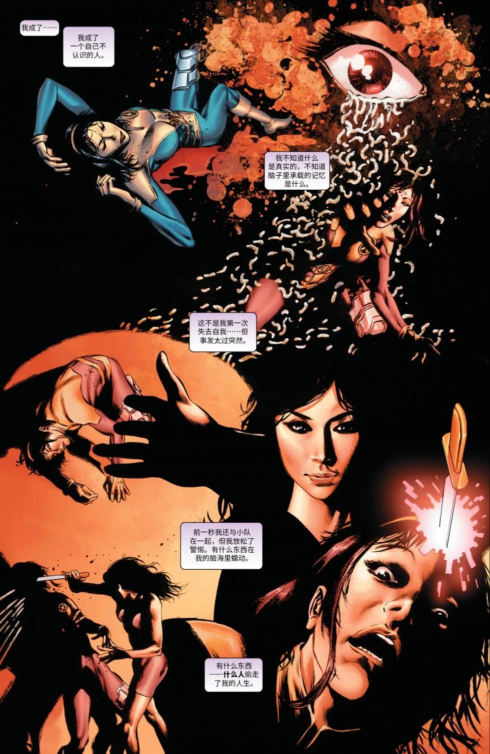 驚世絕俗X戰警V3 - 第52卷 - 4