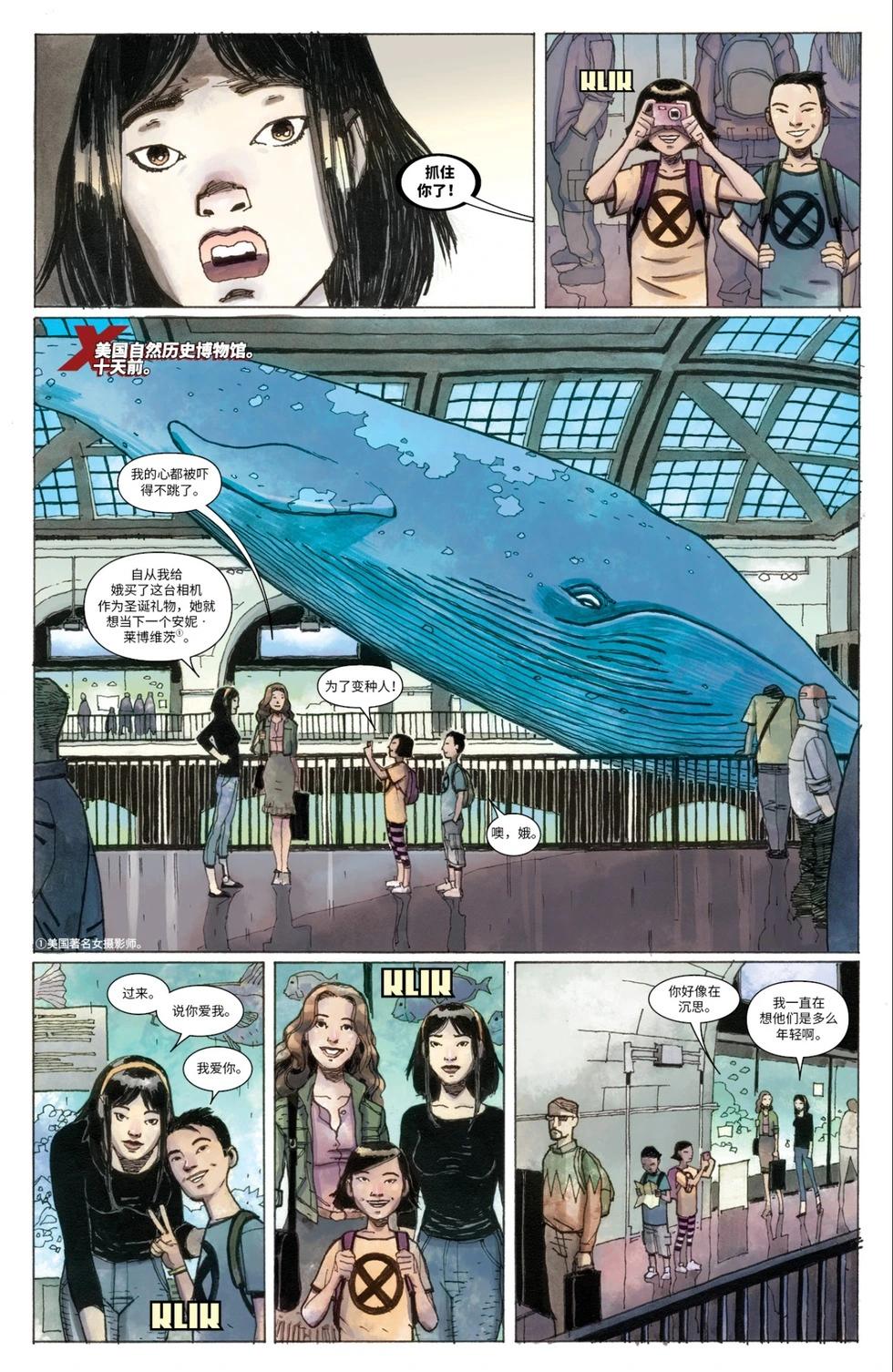 驚世絕俗X戰警V3 - 第52卷 - 1