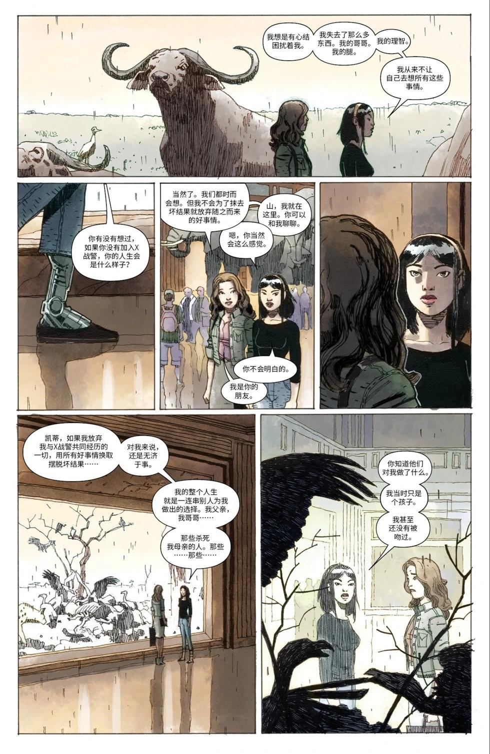 驚世絕俗X戰警V3 - 第52卷 - 4