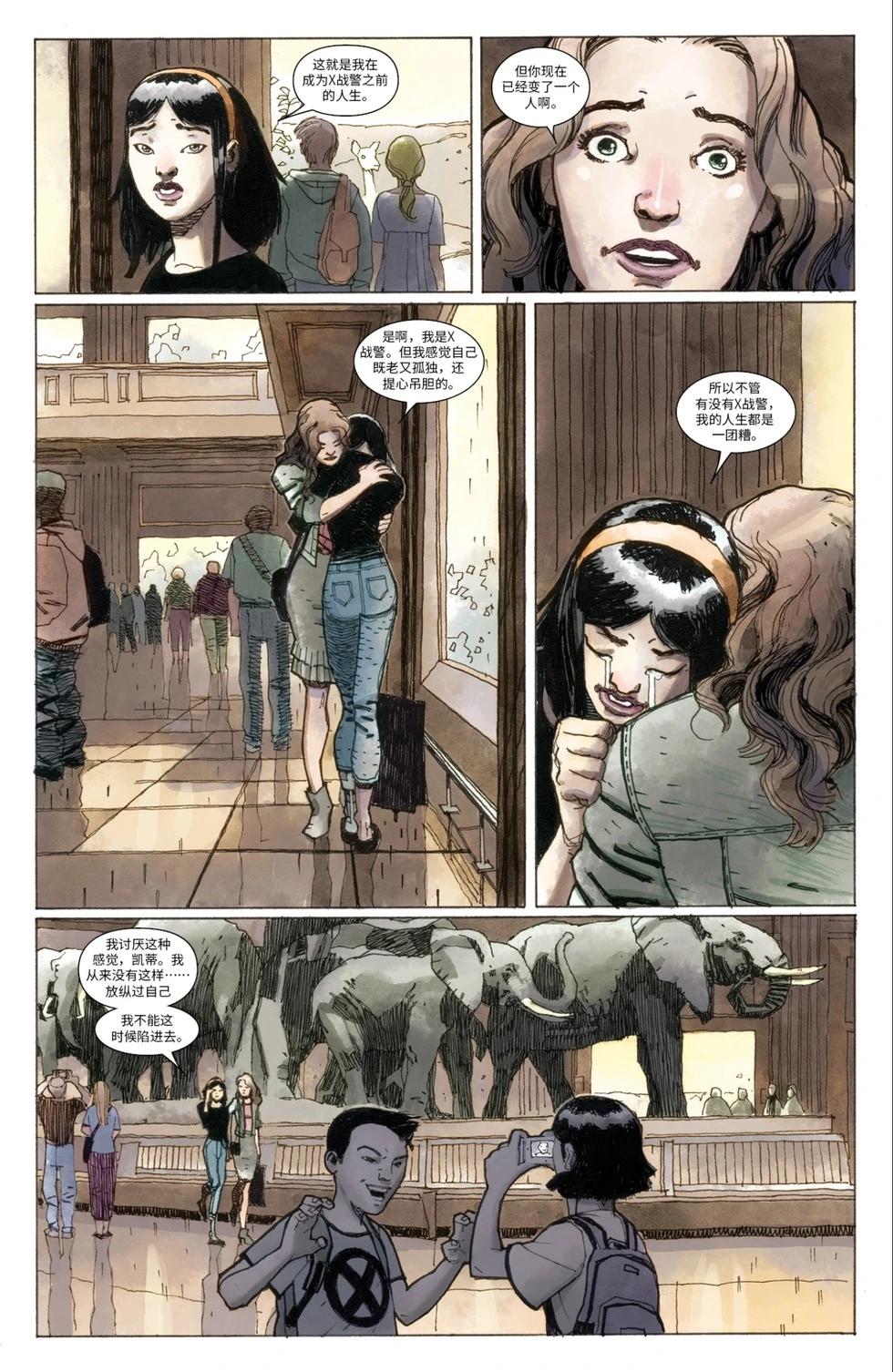 驚世絕俗X戰警V3 - 第52卷 - 1