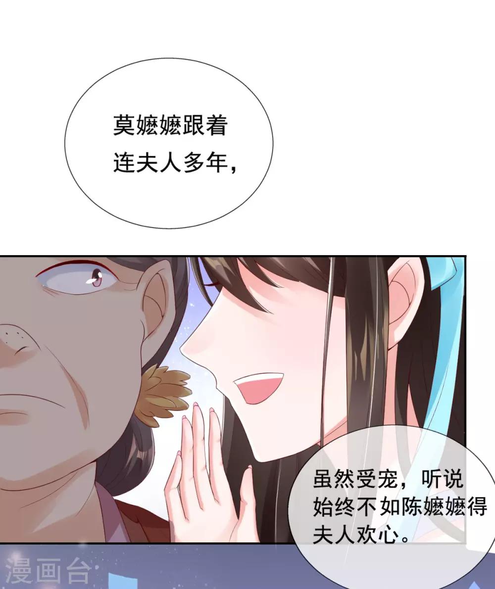 第11话 利用莫嬷嬷-第13话