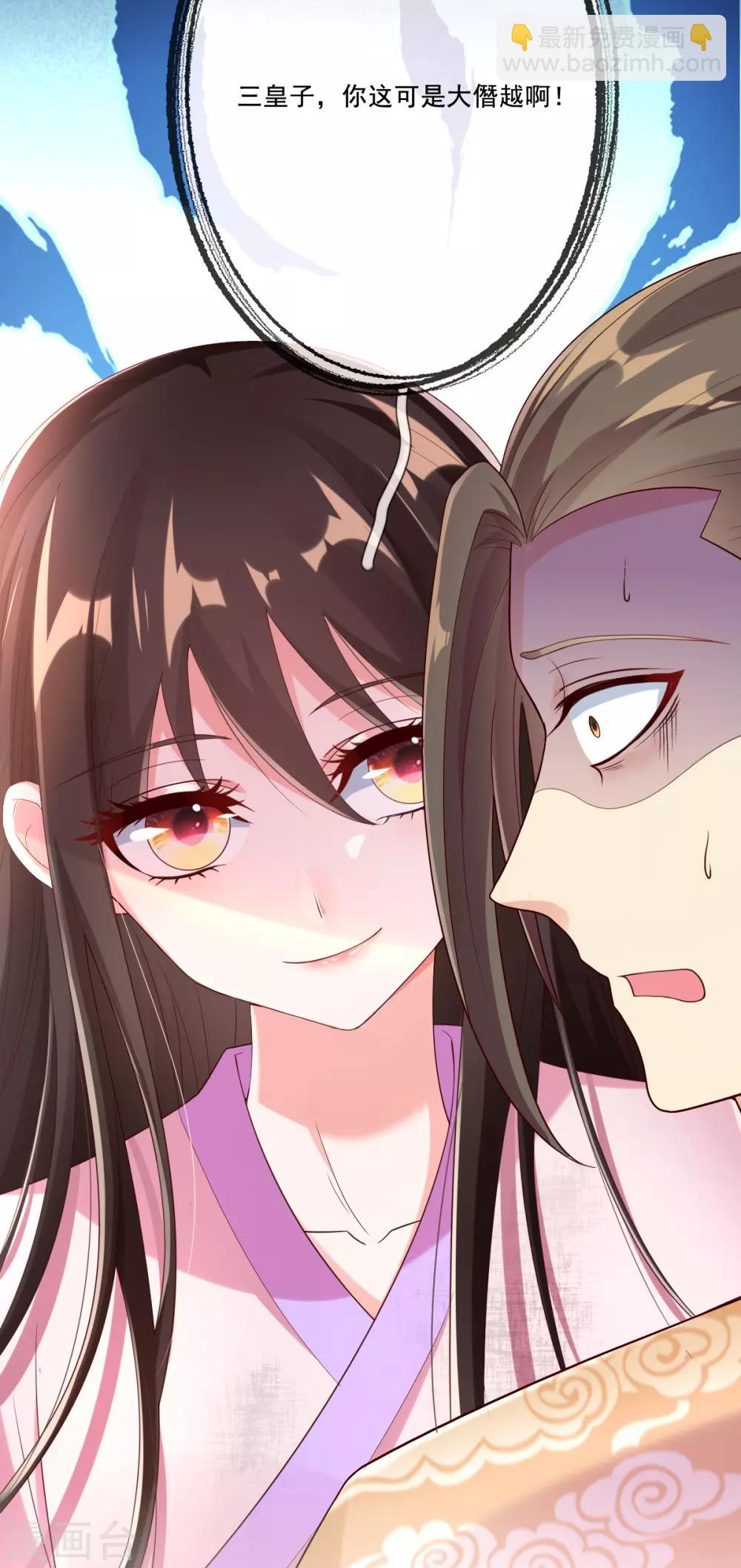 第15话 当街打脸三皇子(1/2)-第17话