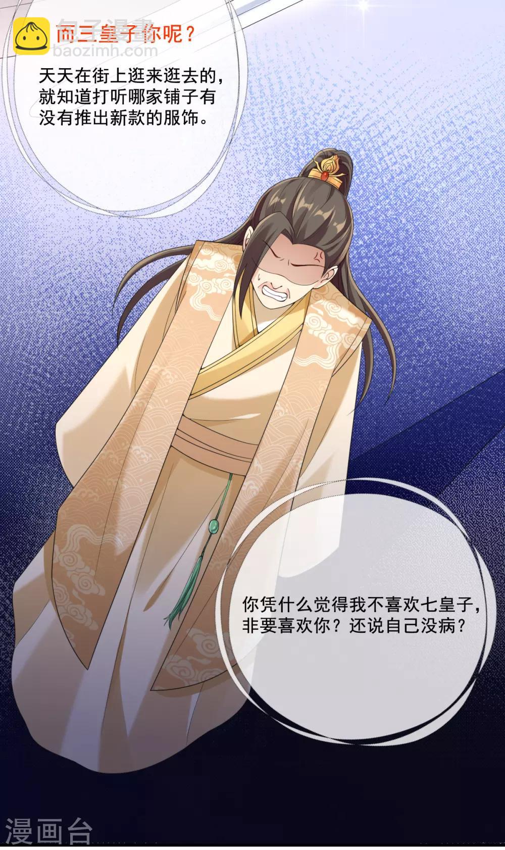 第15话 当街打脸三皇子(1/2)-第17话