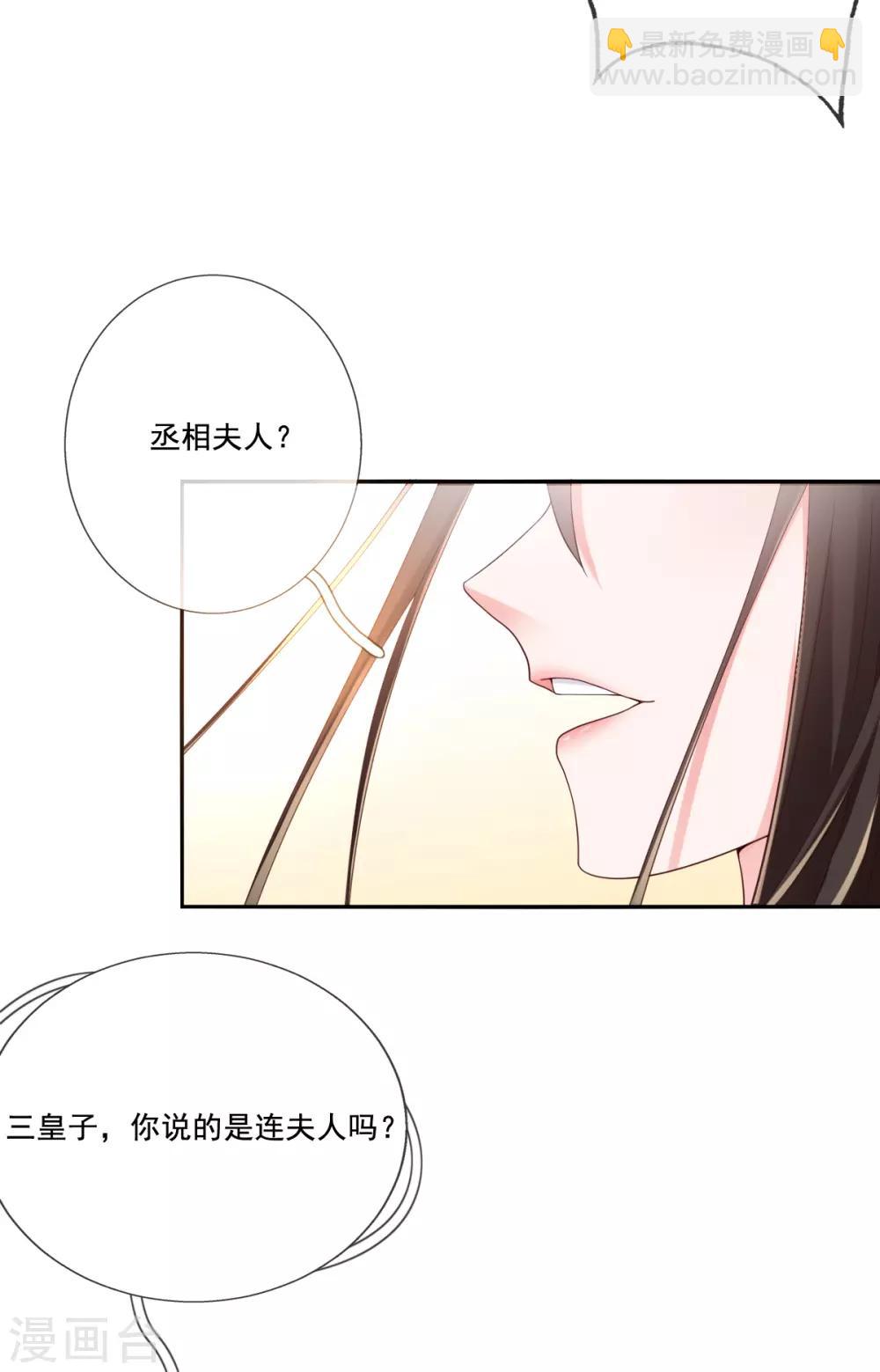 第15话 当街打脸三皇子(1/2)-第17话