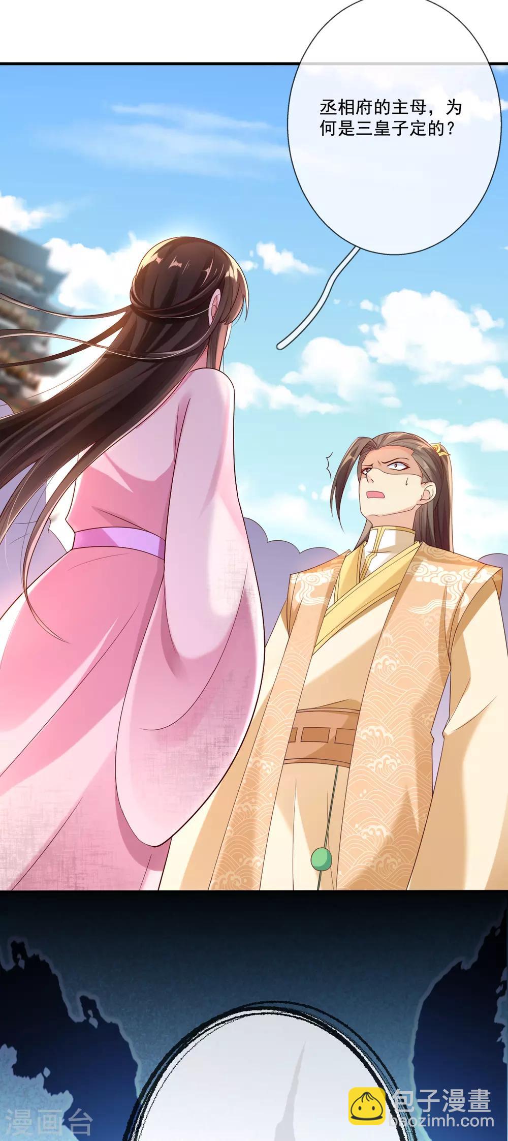 第15话 当街打脸三皇子(1/2)-第17话