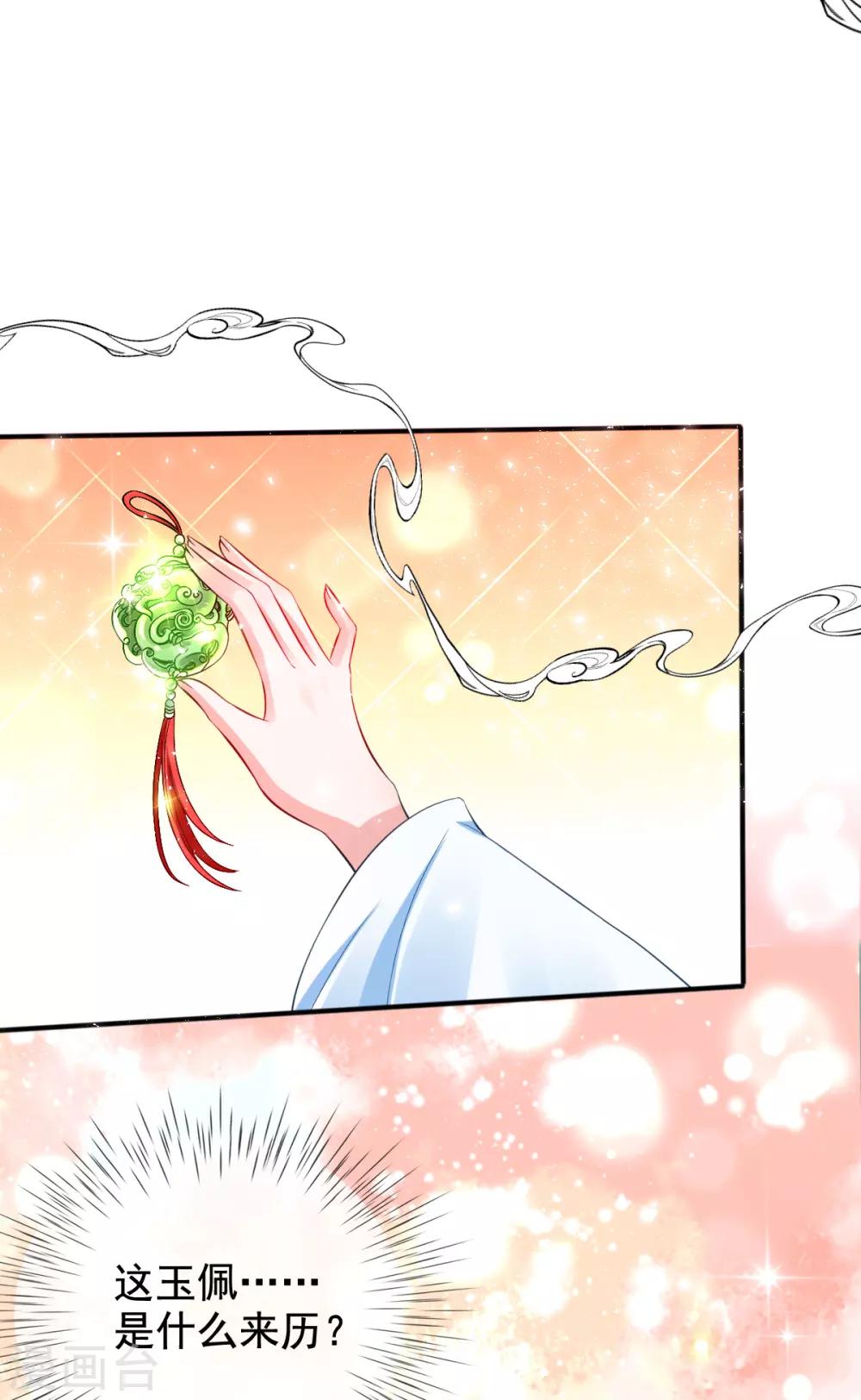 第25话 神秘的玉佩-第27话