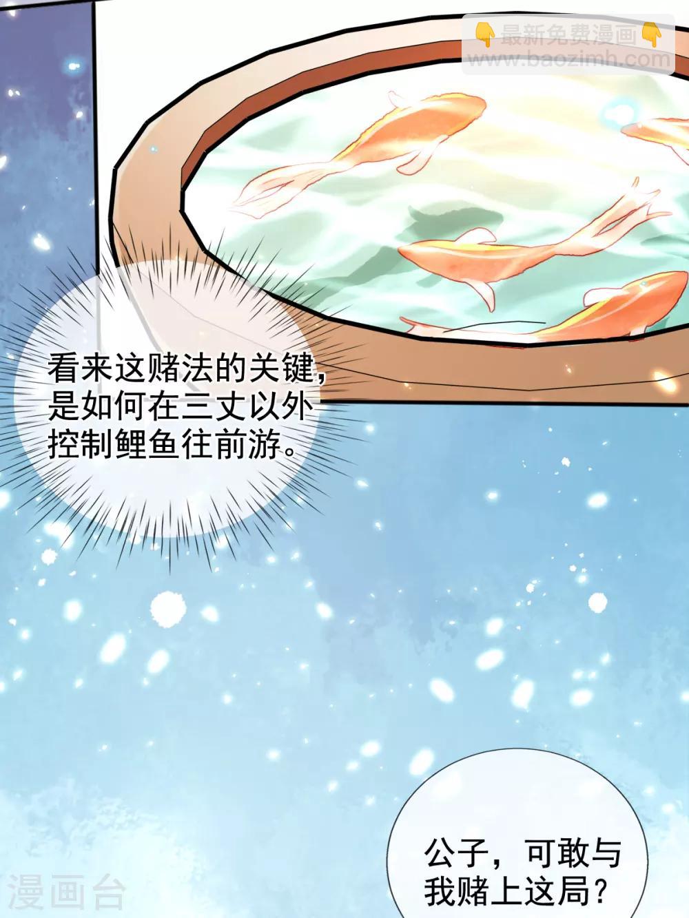 第33话 斗鱼赌局，开始！-第35话