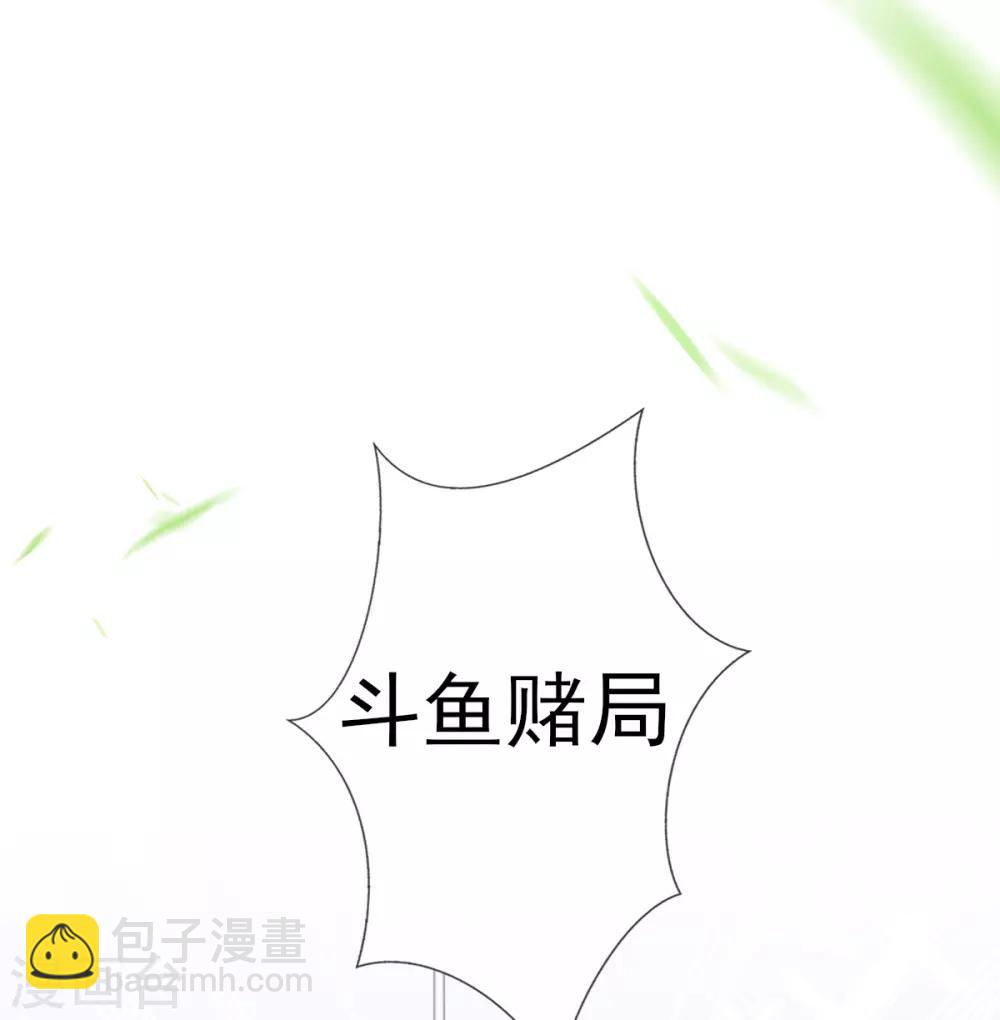 第33话 斗鱼赌局，开始！-第35话