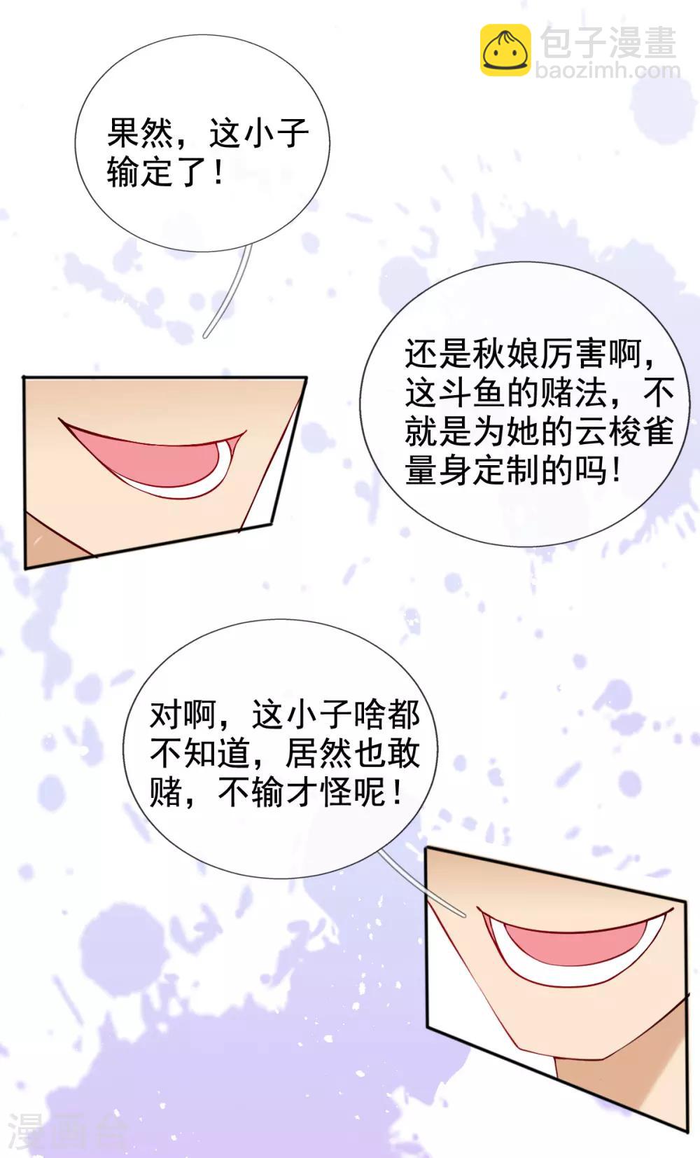 第33话 斗鱼赌局，开始！-第35话