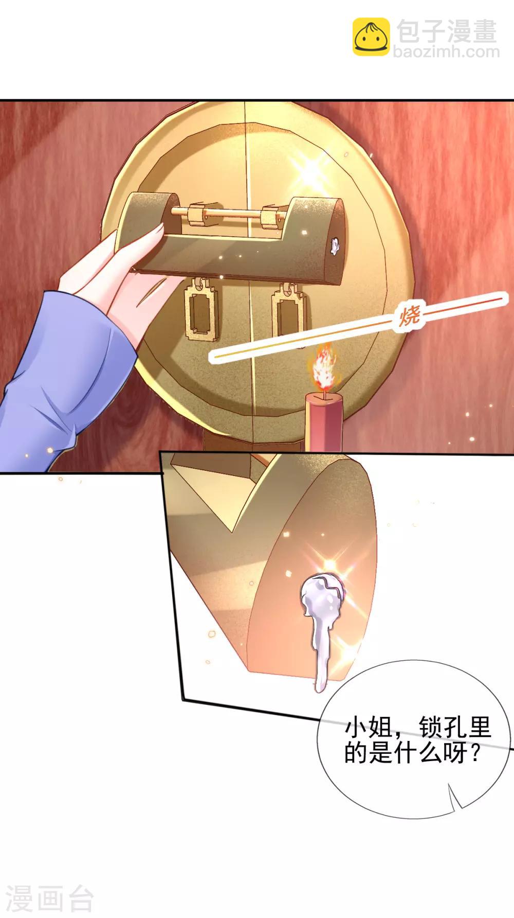 第43话 恶毒母女带人捉奸-第45话