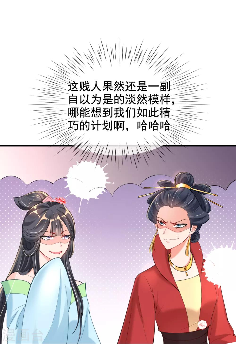 第43话 恶毒母女带人捉奸-第45话