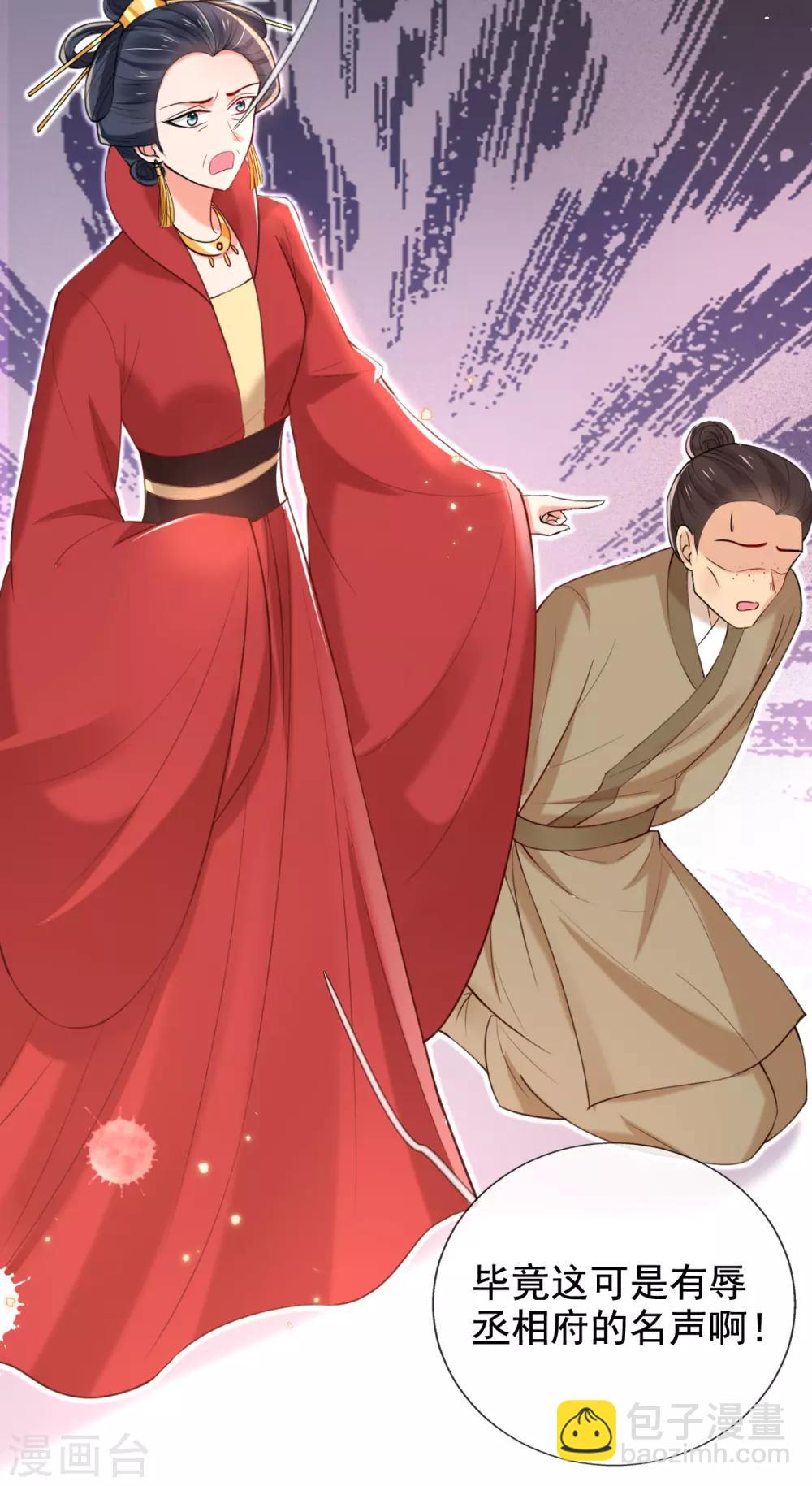 第43话 恶毒母女带人捉奸-第45话