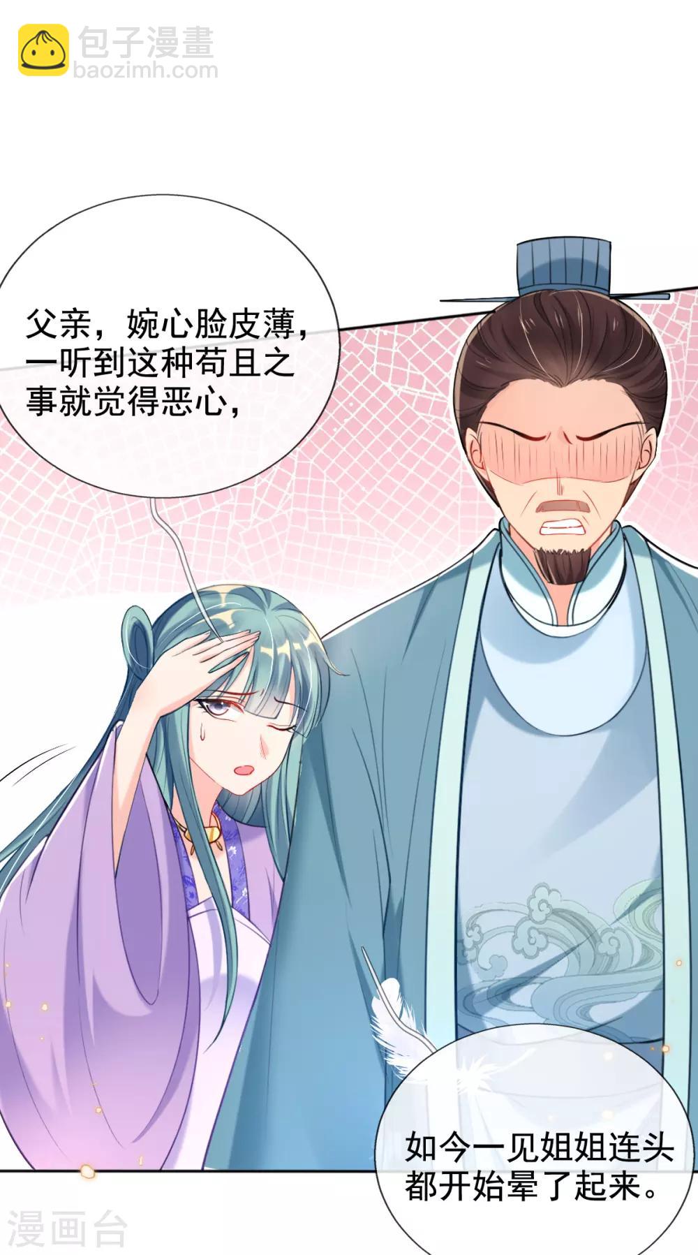 第43话 恶毒母女带人捉奸-第45话