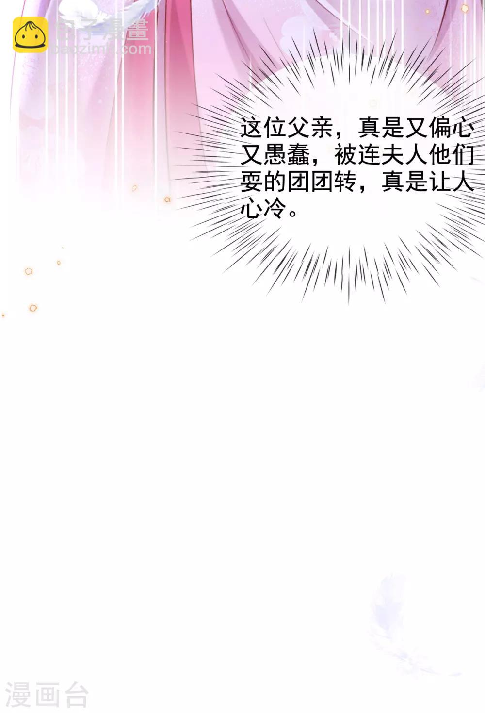 第43话 恶毒母女带人捉奸-第45话