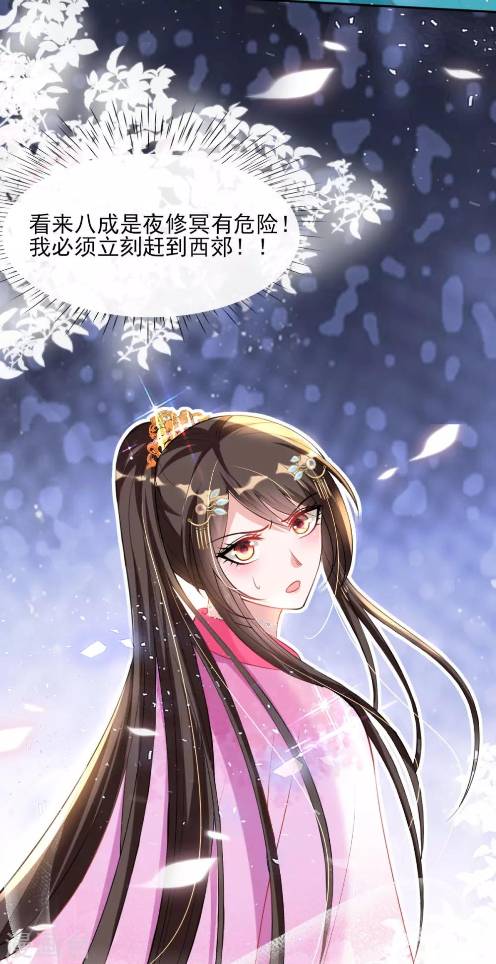 第51话 夜修冥可能有危险-第53话