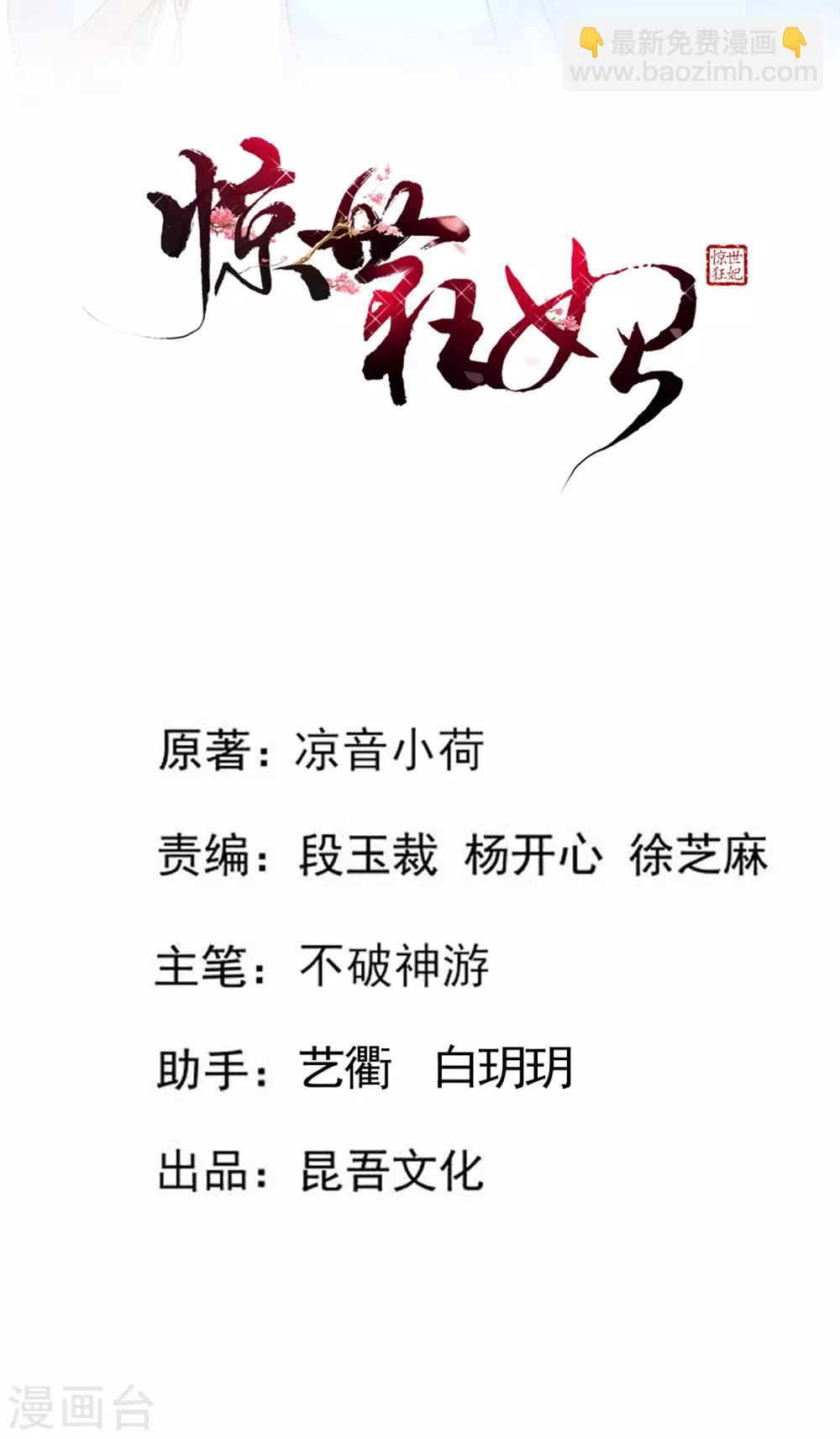 第51话 夜修冥可能有危险-第53话