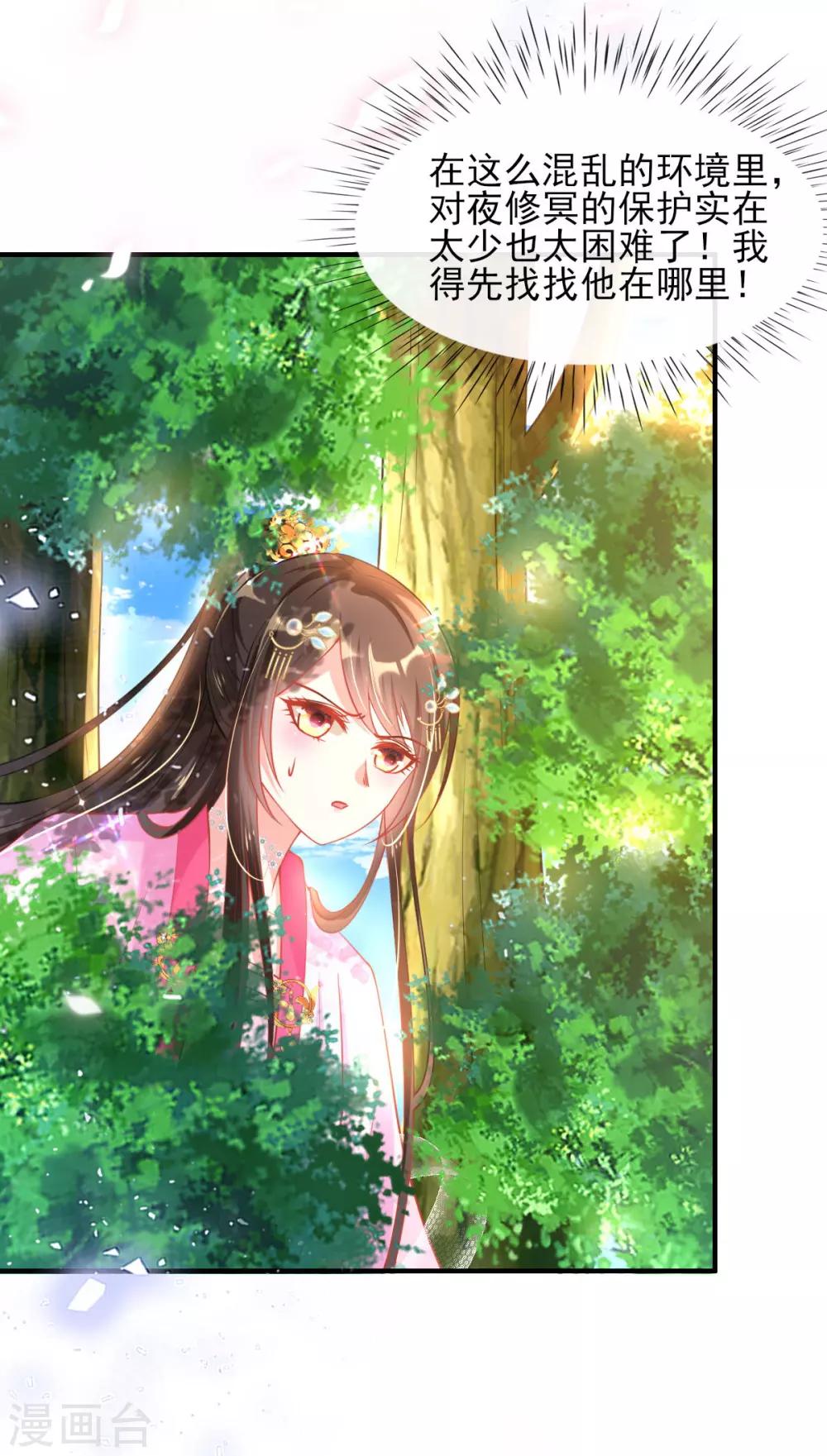 第51话 夜修冥可能有危险-第53话