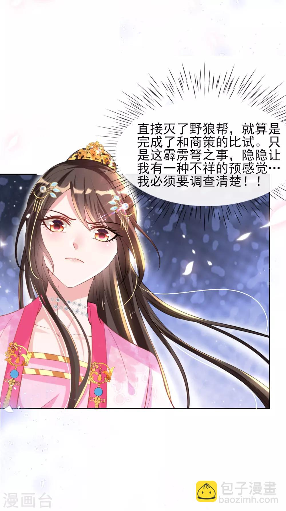 第51话 夜修冥可能有危险-第53话