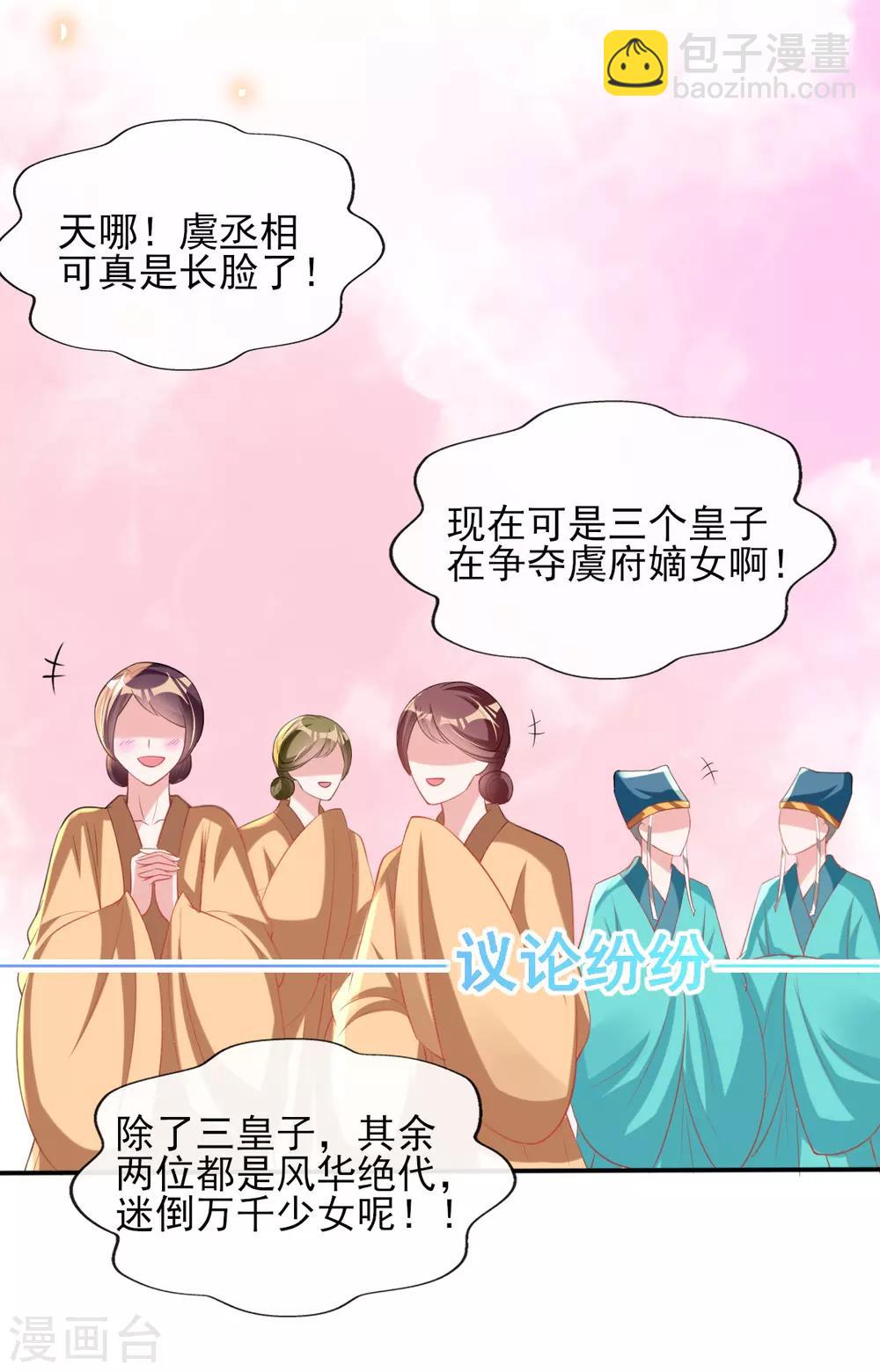 第53话 情敌相见，分外眼红-第55话