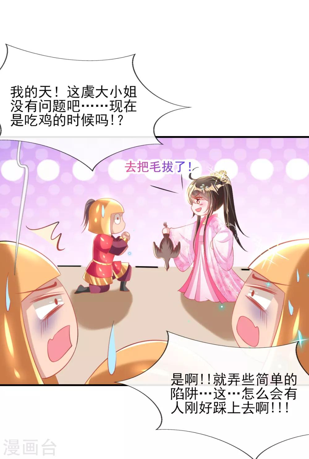 第55话 赛前吃鸡？-第57话