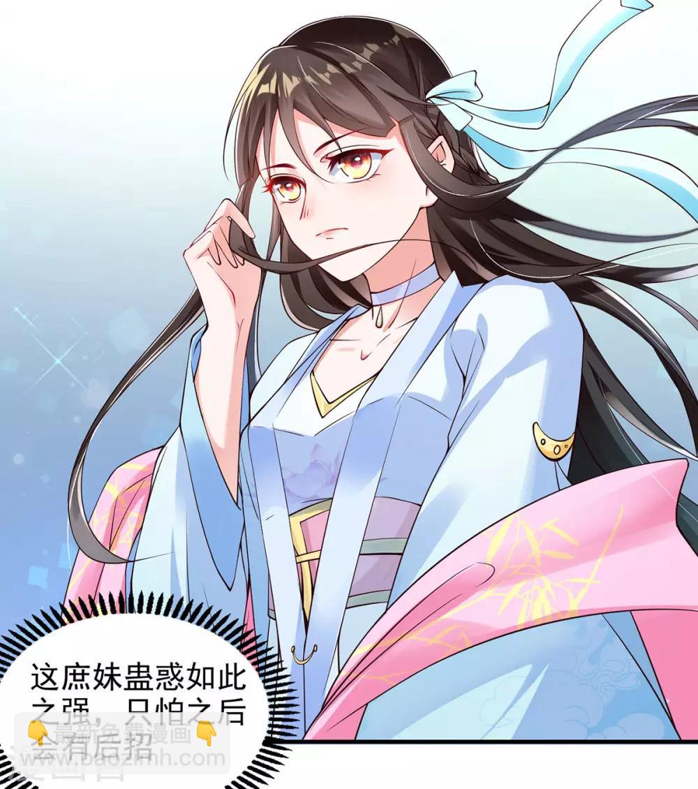 第6话 恶毒妹妹虞婉柔(1/2)-第7话