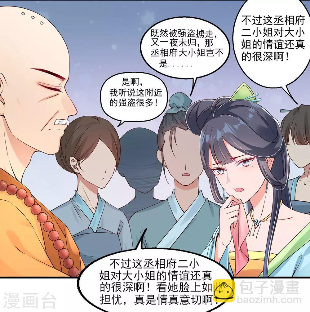 第6话 恶毒妹妹虞婉柔(1/2)-第7话